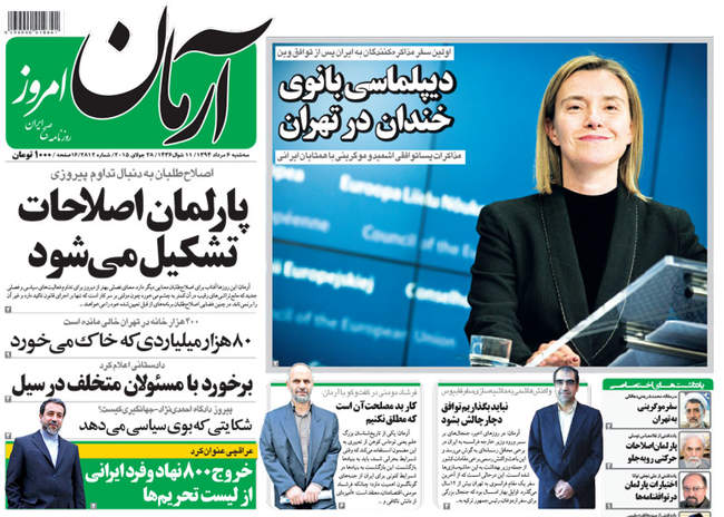 صفحه اول روزنامه ها سه شنبه  6مرداد