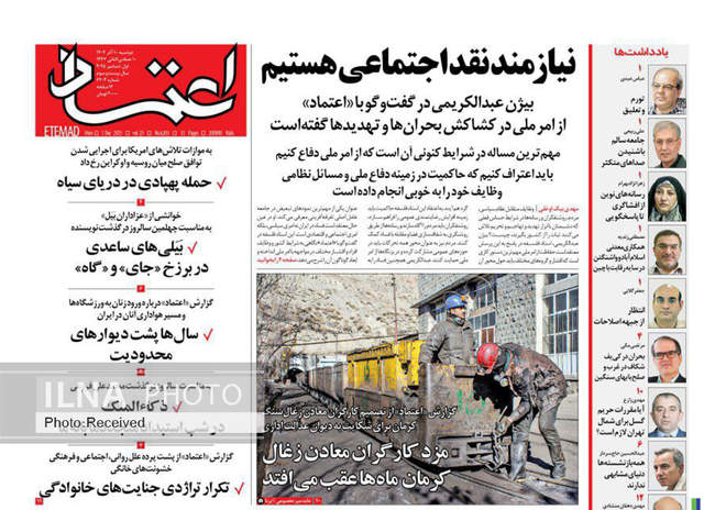 صفحه نخست روزنامه‌های دو‌شنبه ۱۰ آذر ۱۴۰۴