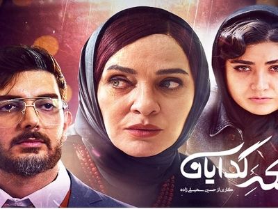 دانلود قسمت پنجم سریال ملکه گدایان
