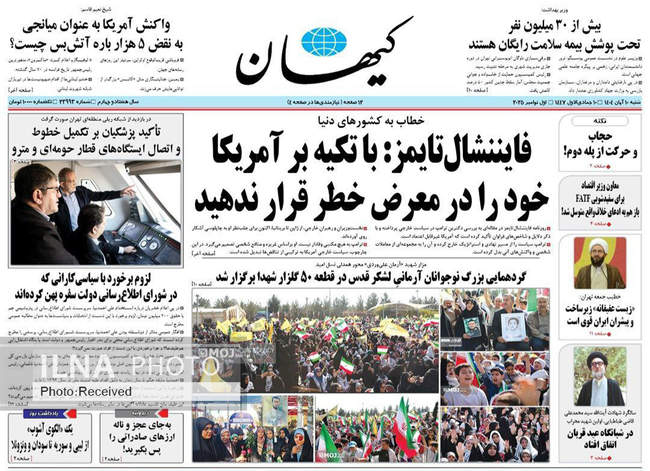 صفحه نخست روزنامه‌های ‌شنبه ۱۰ آبان ۱۴۰۴