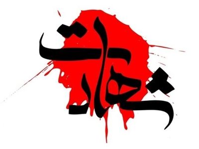 بیعت مسیحیان اصفهان با رهبر انقلاب اسلامی