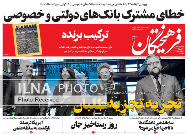 صفحه اول روزنامه ها دوشنبه ۴ اردیبهشت