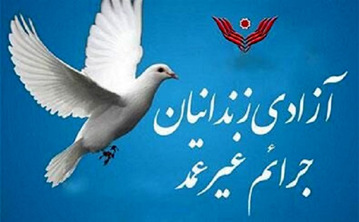 زندانیان جرائم غیرعمد مناطق زلزله زده آزاد می‌شوند
