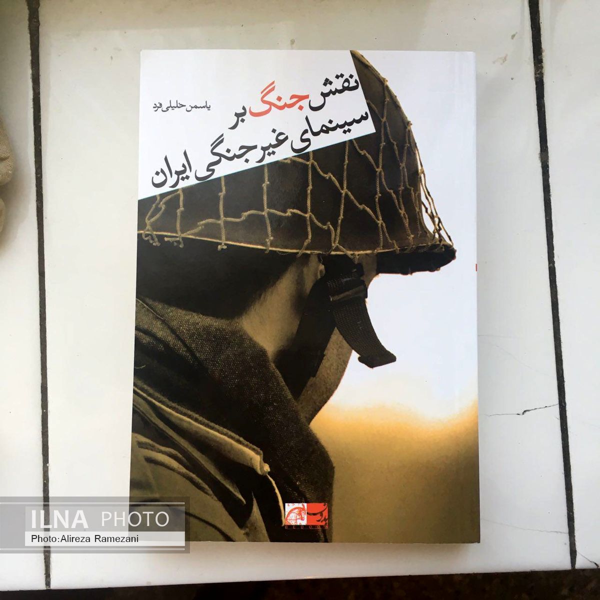 کتاب «نقش جنگ بر سینماى غیرجنگى ایران» منتشر شد