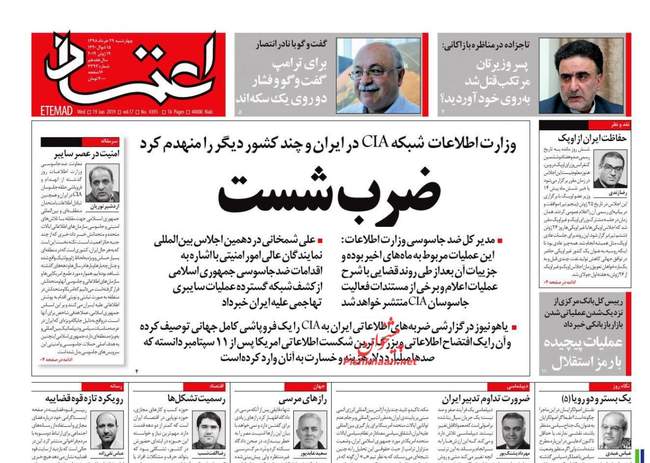 صفحه اول روزنامه ها چهارشنبه ۲۹ خرداد