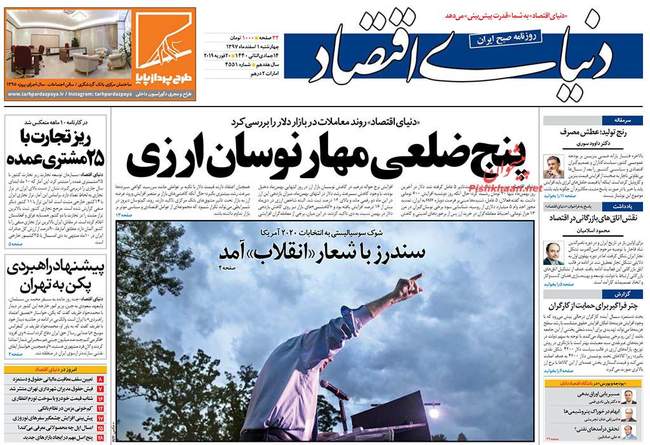 صفحه اول روزنامه ها چهارشنبه ۱ اسفند