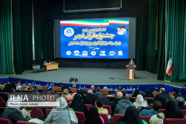 مراسم اختتامیه نهمین دوره جشنواره قرآنی فجر