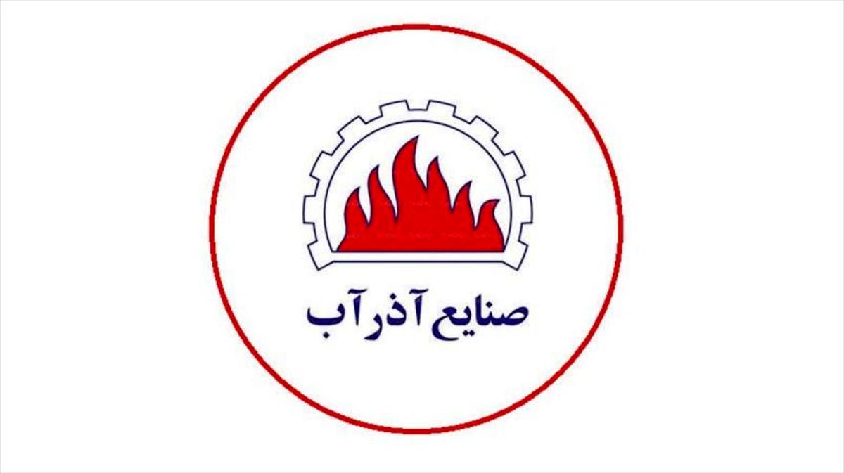 شرکت صنایع آذرآب از امروز تعطیل شد