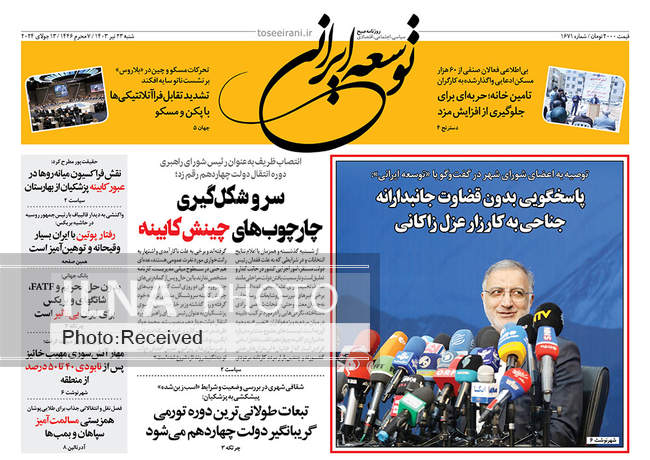 صفحه نخست روزنامه‌های ۲۳ تیر ۱۴۰۳