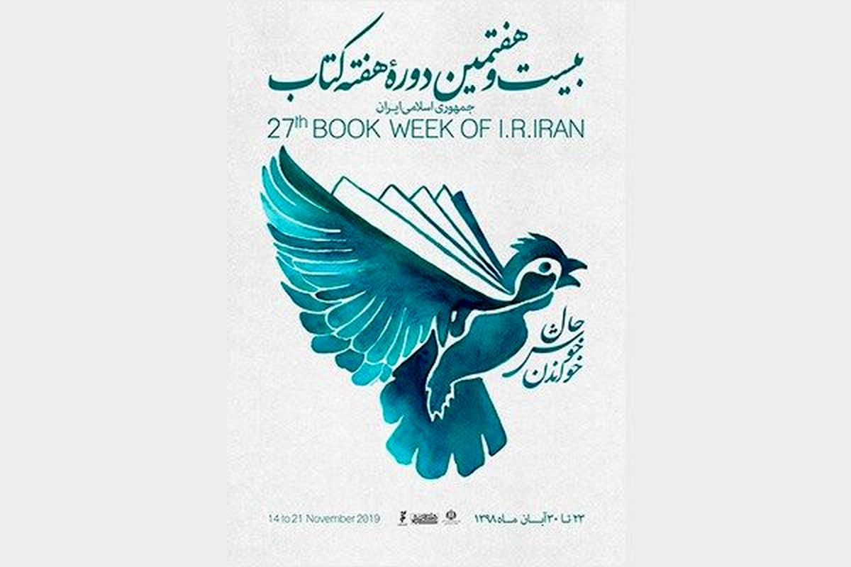 برنامه‌های پنجمین روز هفته کتاب