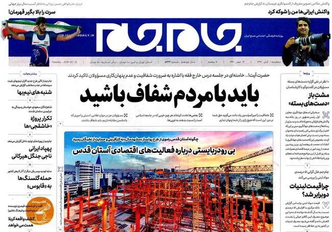  صفحه اول روزنامه ها سه‌شنبه ۱ آبان