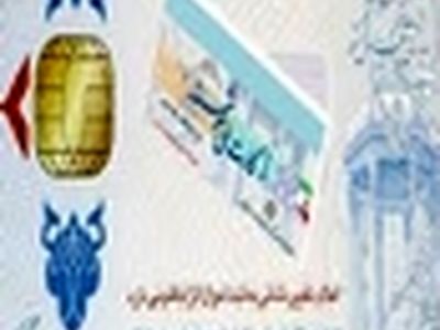 البرز در زمینه کارت هوشمند ملی به عنوان برترین استان کشور برگزیده شد