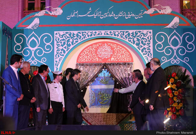 مراسم رونمایی از نشان و شعار کمپین ترافیک شهر اصفهان 