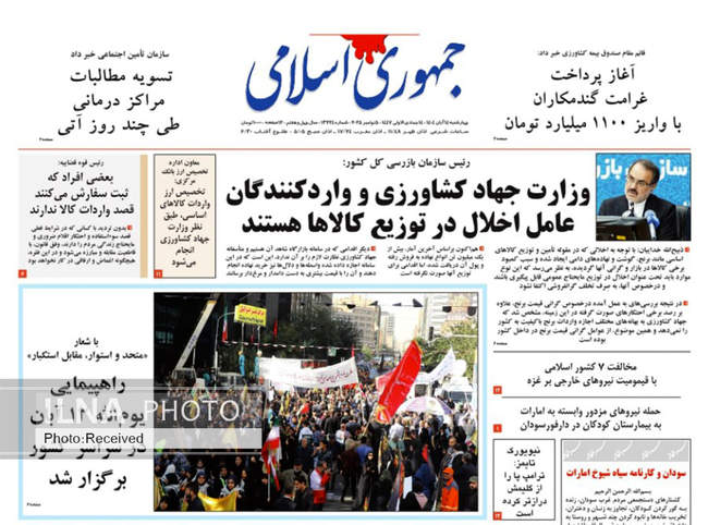 صفحه نخست روزنامه‌های چهار‌‌شنبه ۱۴ آبان ۱۴۰۴