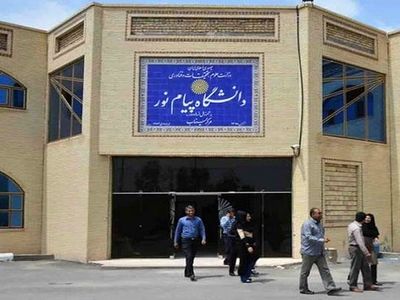 امروز؛ آخرین مهلت ثبت نام آزمون زبان دکتری تخصصی پیام نور