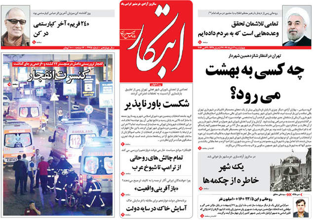 صفحه اول روزنامه ها  سه شنبه 3 خرداد