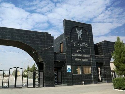 امتحانات این هفته دانشگاه آزاد کرمان لغو و به هفته آینده موکول شد