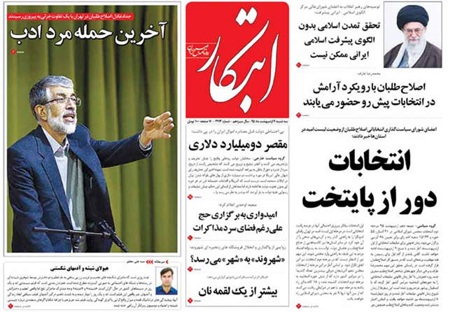 صفحه اول روزنامه ها سه شنبه 7 اردیبهشت