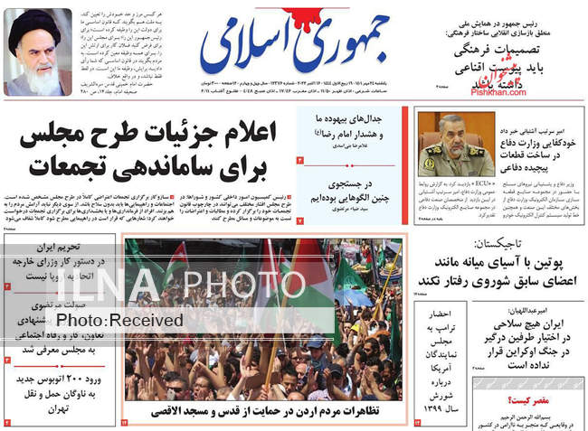 صفحه اول روزنامه ها یکشنبه ۲۴ مهر