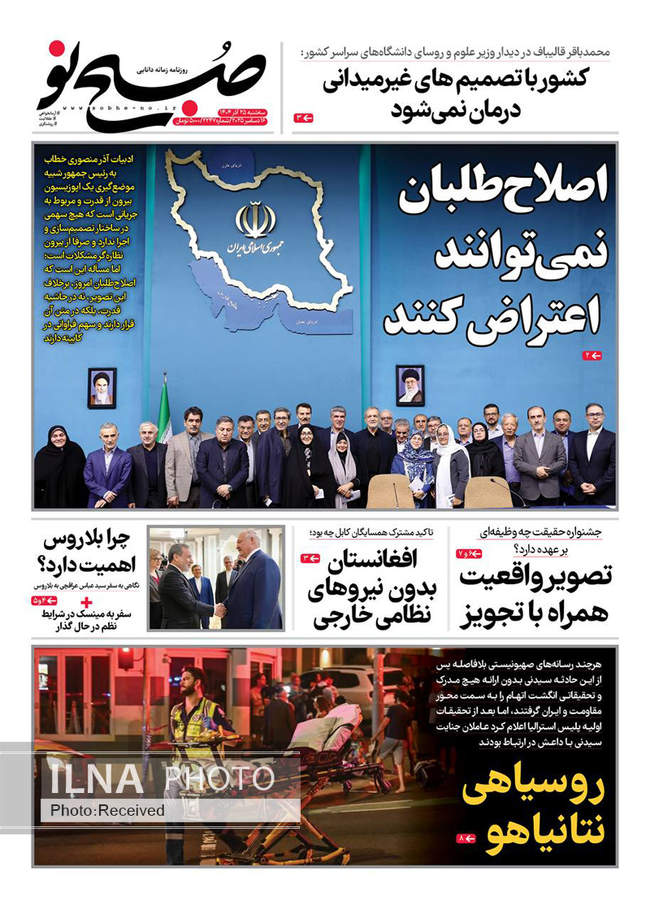 صفحه نخست روزنامه‌های سه‌شنبه ۲۵ آذر ۱۴۰۴