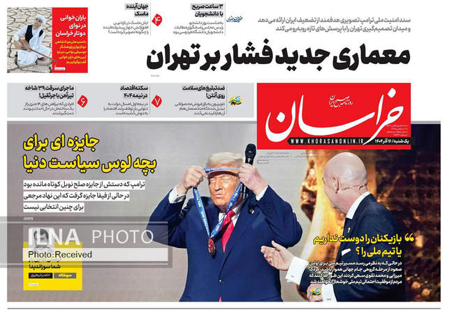 صفحه نخست روزنامه‌های یکشنبه ۱۶ آذر ۱۴۰۴