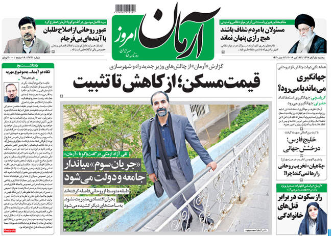  صفحه اول روزنامه ها سه‌شنبه ۱ آبان