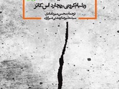 ترجمه دایره المعارفی مهم در شناخت مبانی و اصولِ سیاست­ ورزی حزبی؛ 