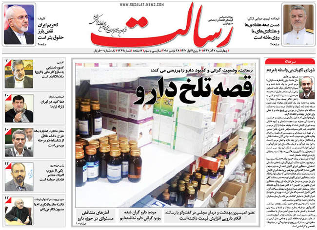 صفحه اول روزنامه ها چهارشنبه ۷ آذر
