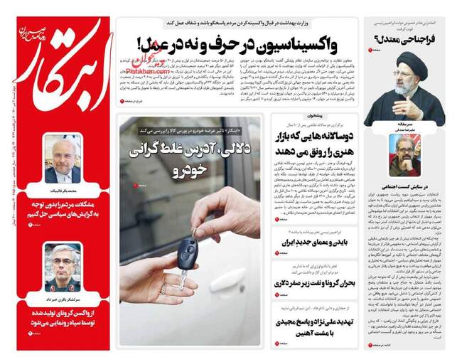 صفحه اول روزنامه ها چهارشنبه ۲ تیر