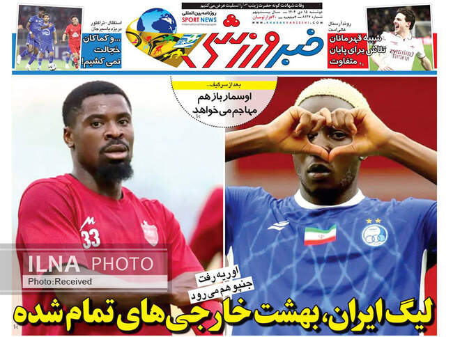 صفحه نخست روزنامه‌های دو‌‌شنبه ۱۵ دی ۱۴۰۴
