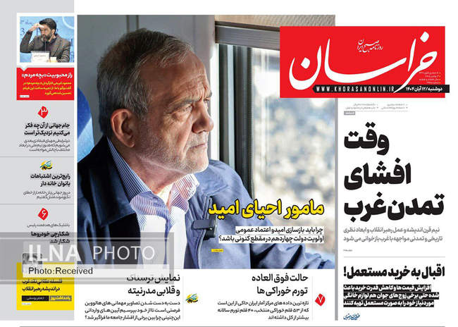 صفحه نخست روزنامه‌های دو‌شنبه ۱۲ آبان ۱۴۰۴