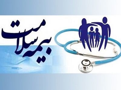 حمایت زیرساختی بیمه سلامت از حذف دفترچه تامین اجتماعی