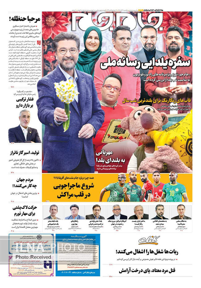 صفحه نخست روزنامه‌های یکشنبه ۳۰ آذر ۱۴۰۴