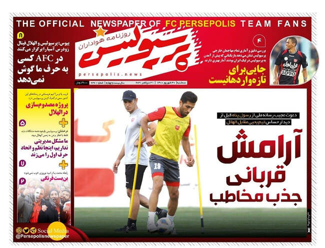 صفحه اول روزنامه ها سه‌شنبه ۳۰ شهریور