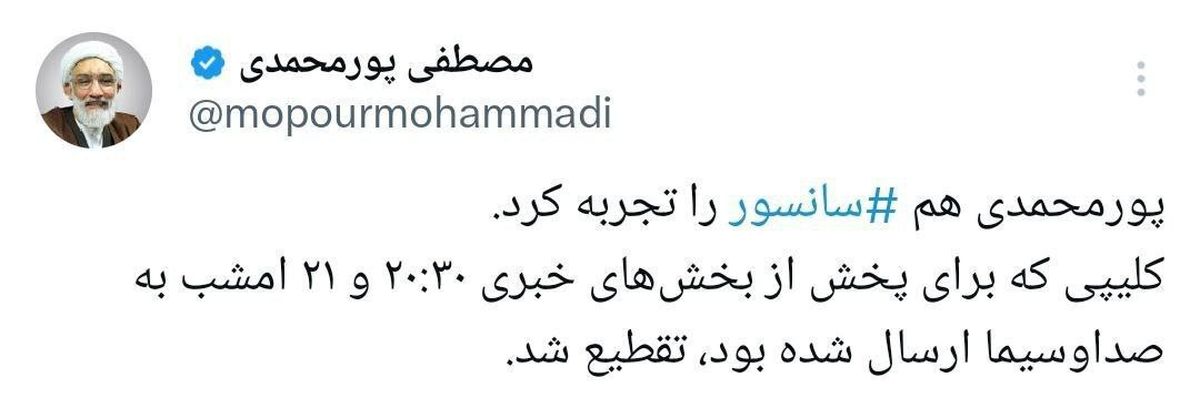 پورمحمدی هم سانسور را تجربه کرد