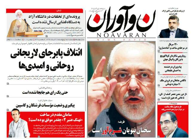 صفحه اول روزنامه ها پنجشنبه 11 خرداد