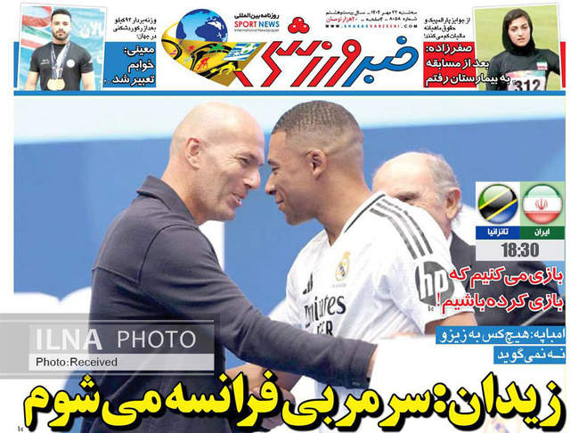 صفحه نخست روزنامه‌های سه‌شنبه ۲۲ مهر ۱۴۰۴