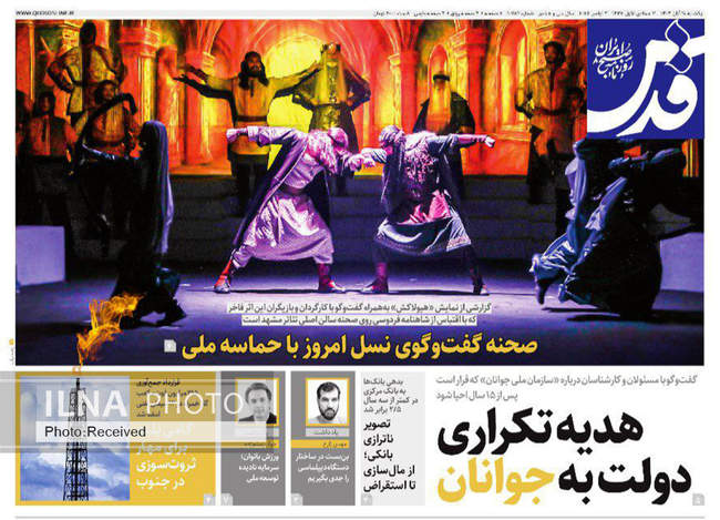 صفحه نخست روزنامه‌های یک‌شنبه ۱۱ آبان ۱۴۰۴