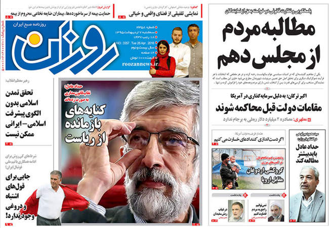 صفحه اول روزنامه ها سه شنبه 7 اردیبهشت