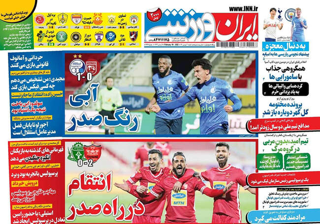 صفحه اول روزنامه ها شنبه ۳۰ بهمن