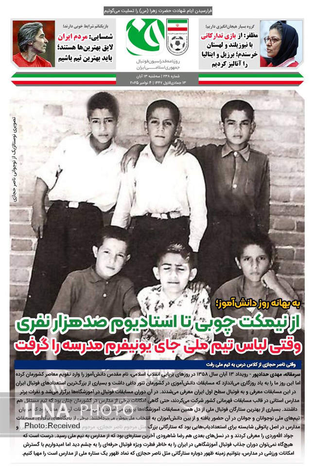 صفحه نخست روزنامه‌های سه‌‌شنبه ۱۳ آبان ۱۴۰۴