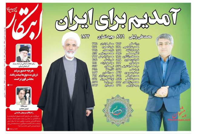 صفحه اول روزنامه ها چهارشنبه ۳۰ بهمن