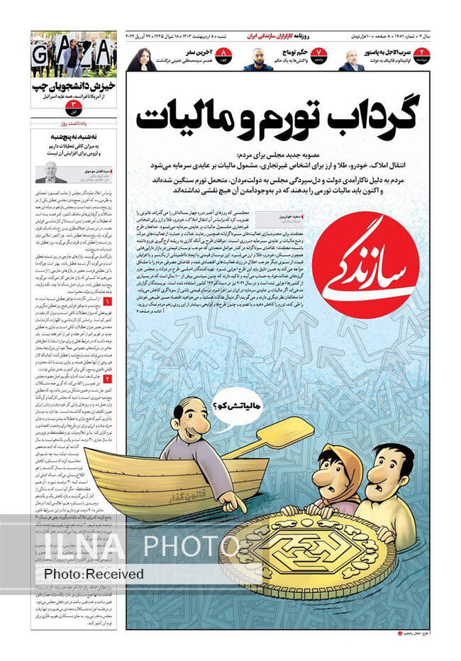 صفحه نخست روزنامه‌های ۸ اردیبهشت ۱۴۰۳