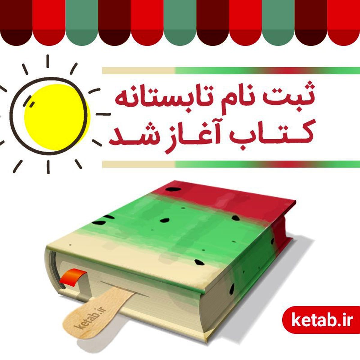 آغاز ثبت‌نام کتابفروشی‌ها در دومین تابستانه کتاب 