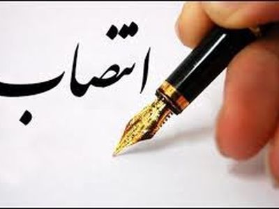 مدیرعامل شرکت ملی نفتکش ایران منصوب شد