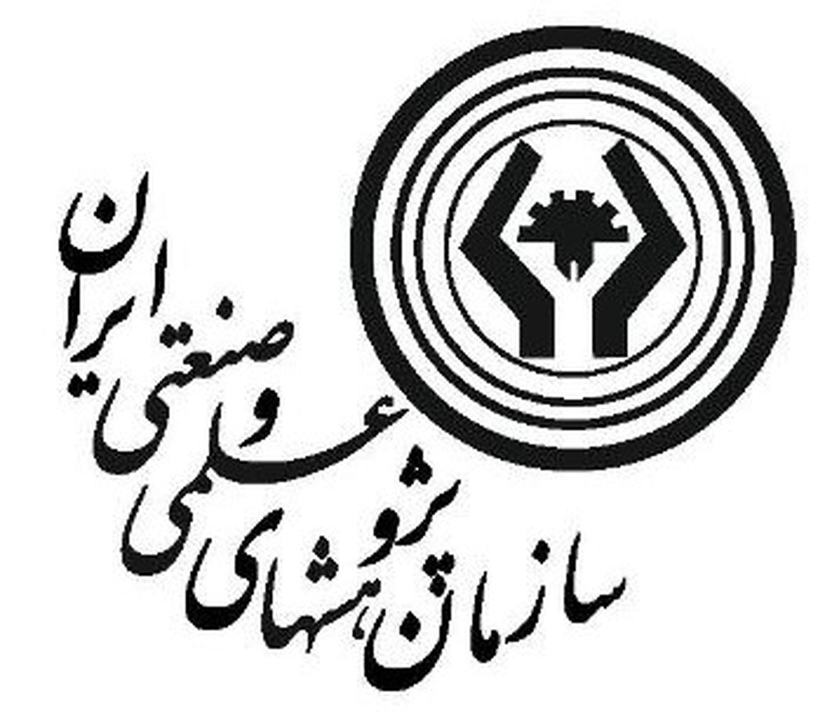 فراخوان جذب پسادکتری تقاضامحور در سازمان پژوهش‌های علمی و صنعتی 