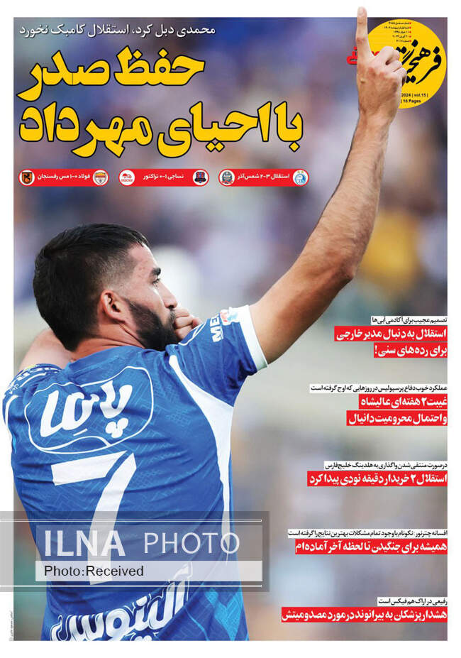 صفحه نخست روزنامه‌های اول اردیبهشت ۱۴۰۳