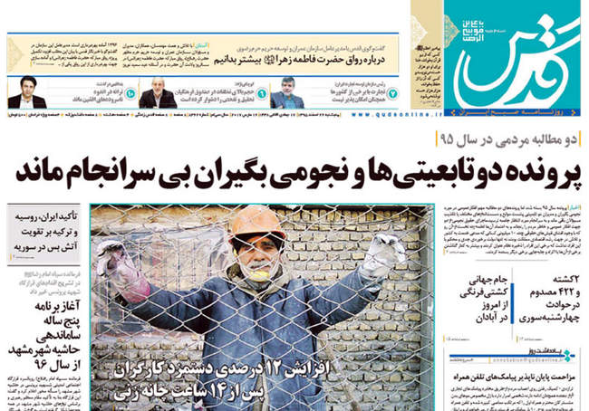 صفحه اول روزنامه ها پنجشنبه 26 اسفند