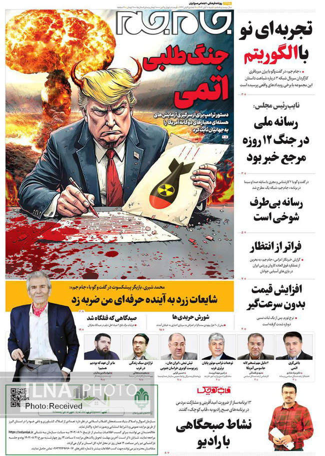 صفحه نخست روزنامه‌های ‌شنبه ۱۰ آبان ۱۴۰۴