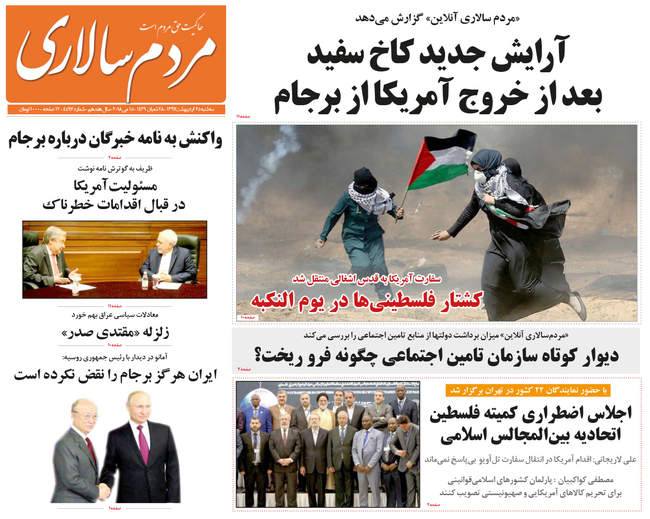 صفحه اول روزنامه ها سه‌شنبه 25 اردیبهشت